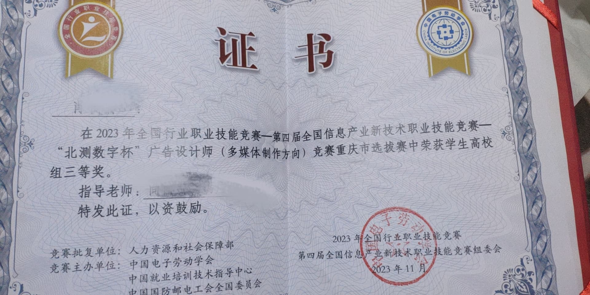 广告设计师三等奖