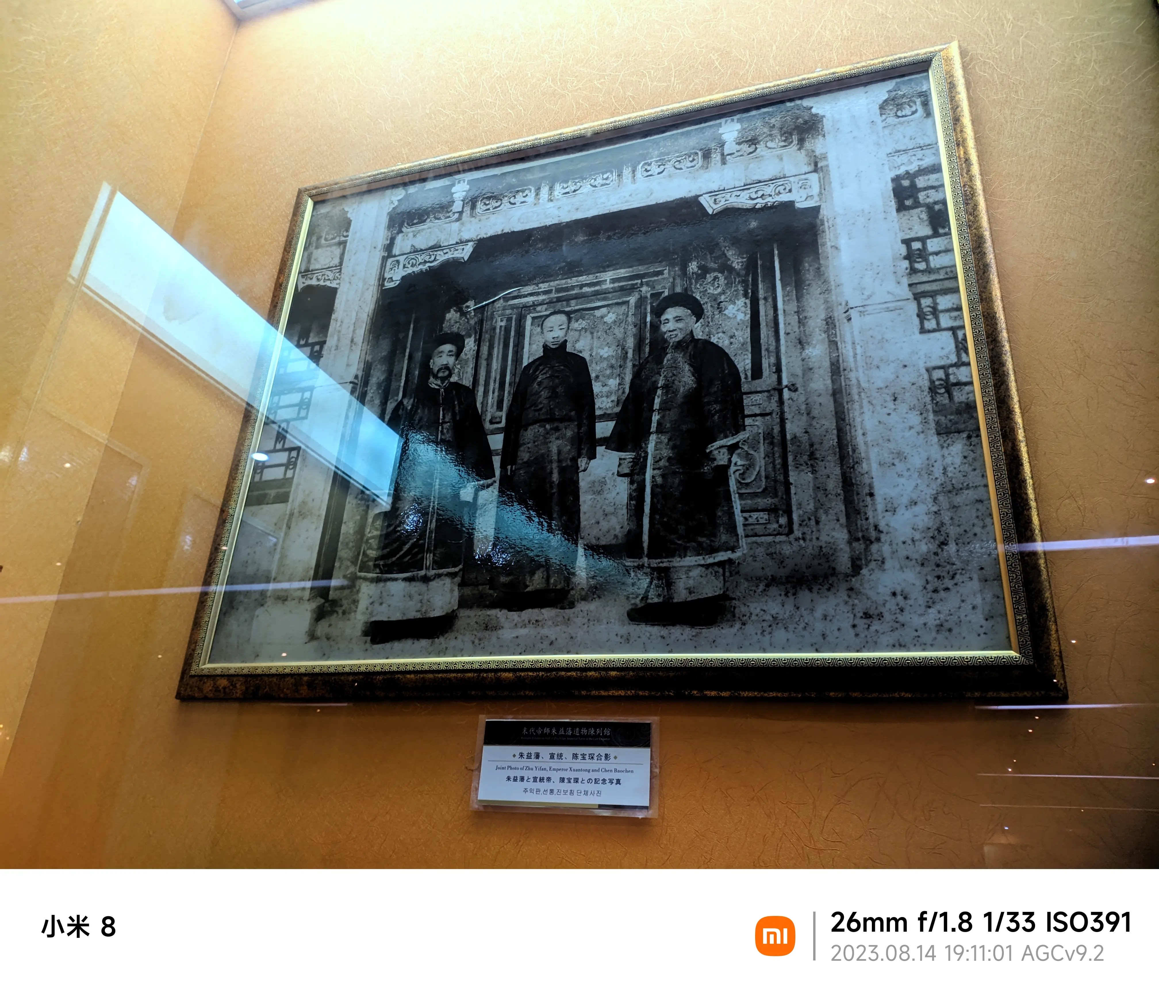 末代帝师以及宣统合影